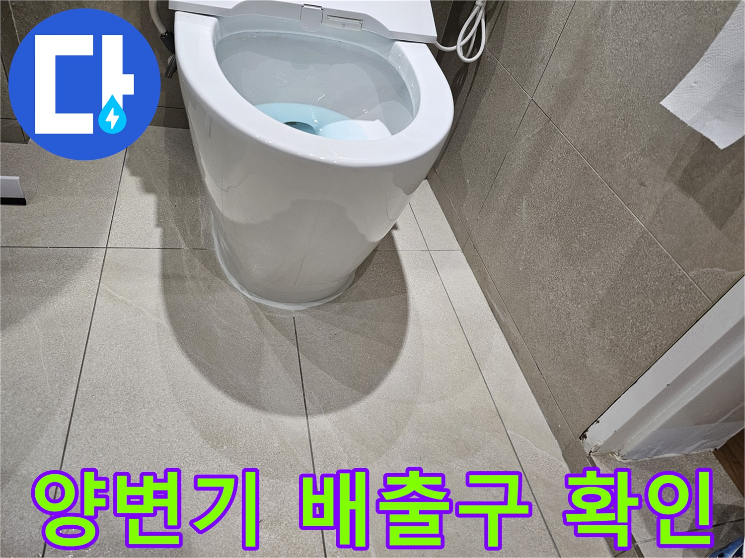 양변기-배출구와-바닥-배관의-위치차이