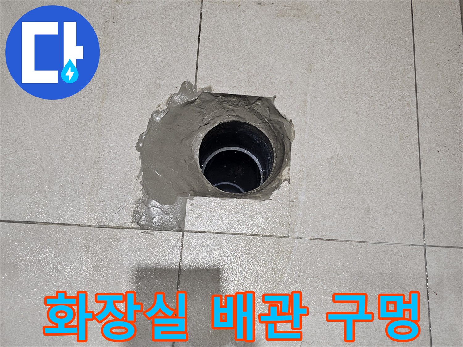 화장실-바닥-배관-연장-작업-현장