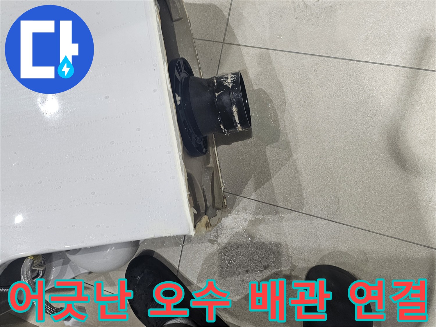 화장실-양변기-오수관-연결-부위-정밀-진단