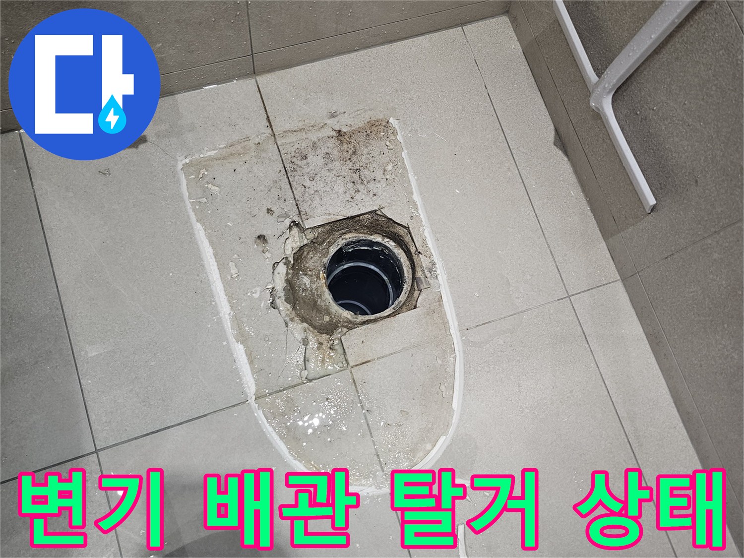 화장실-양변기-제거후-노출된-오수배관-상태
