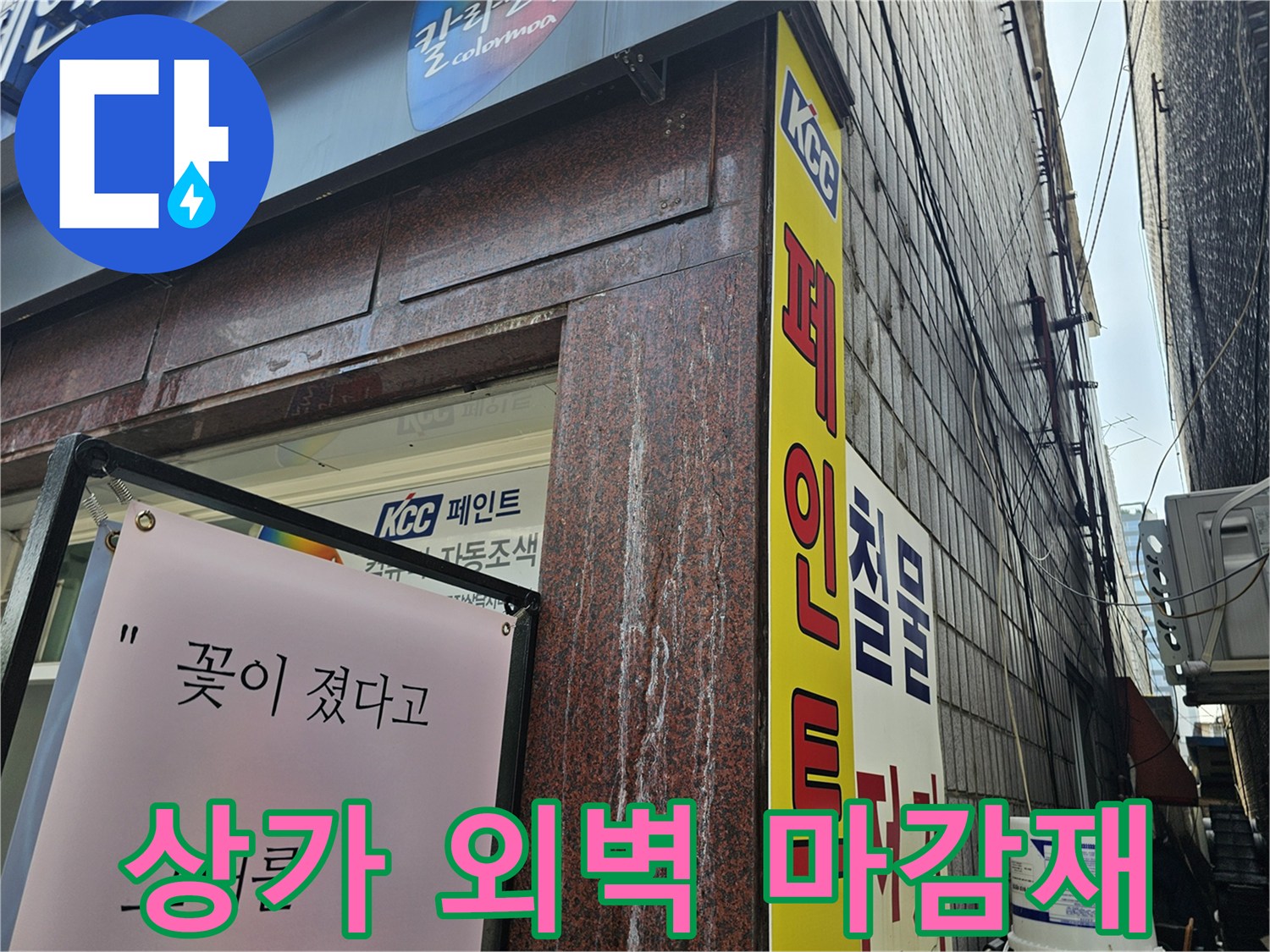 건물 외부의 광고판과 석재 벽면 촬영본