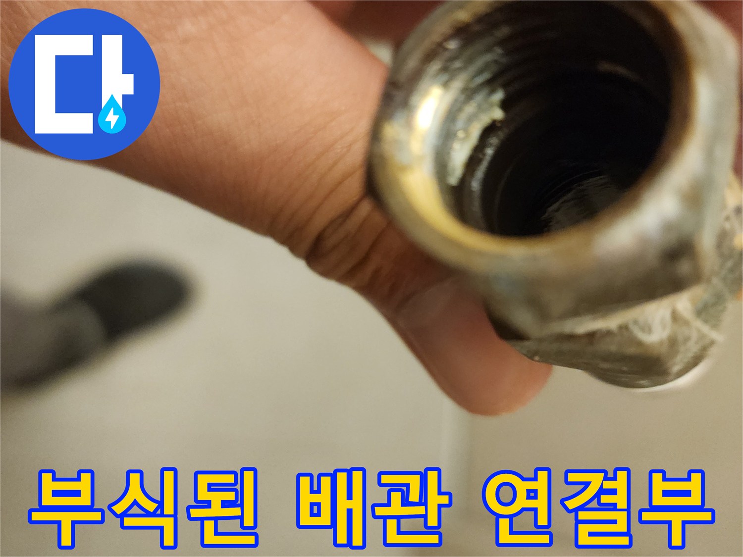 나사산-주변-하얀-부식-흔적