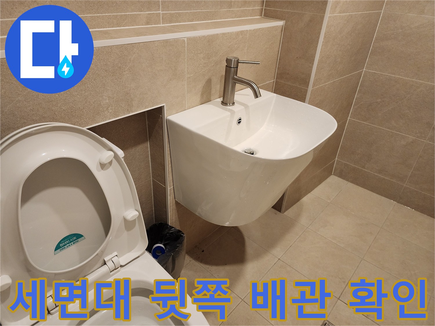 탈거된-세면대-뒤의-배관-연결-부위