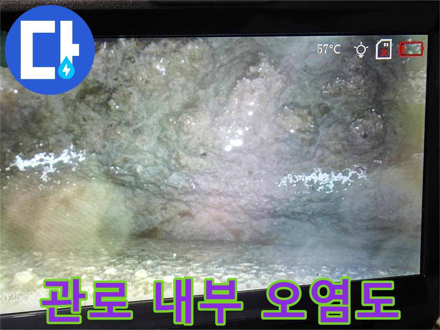 배수관-벽면에-고착된-이물질-상태