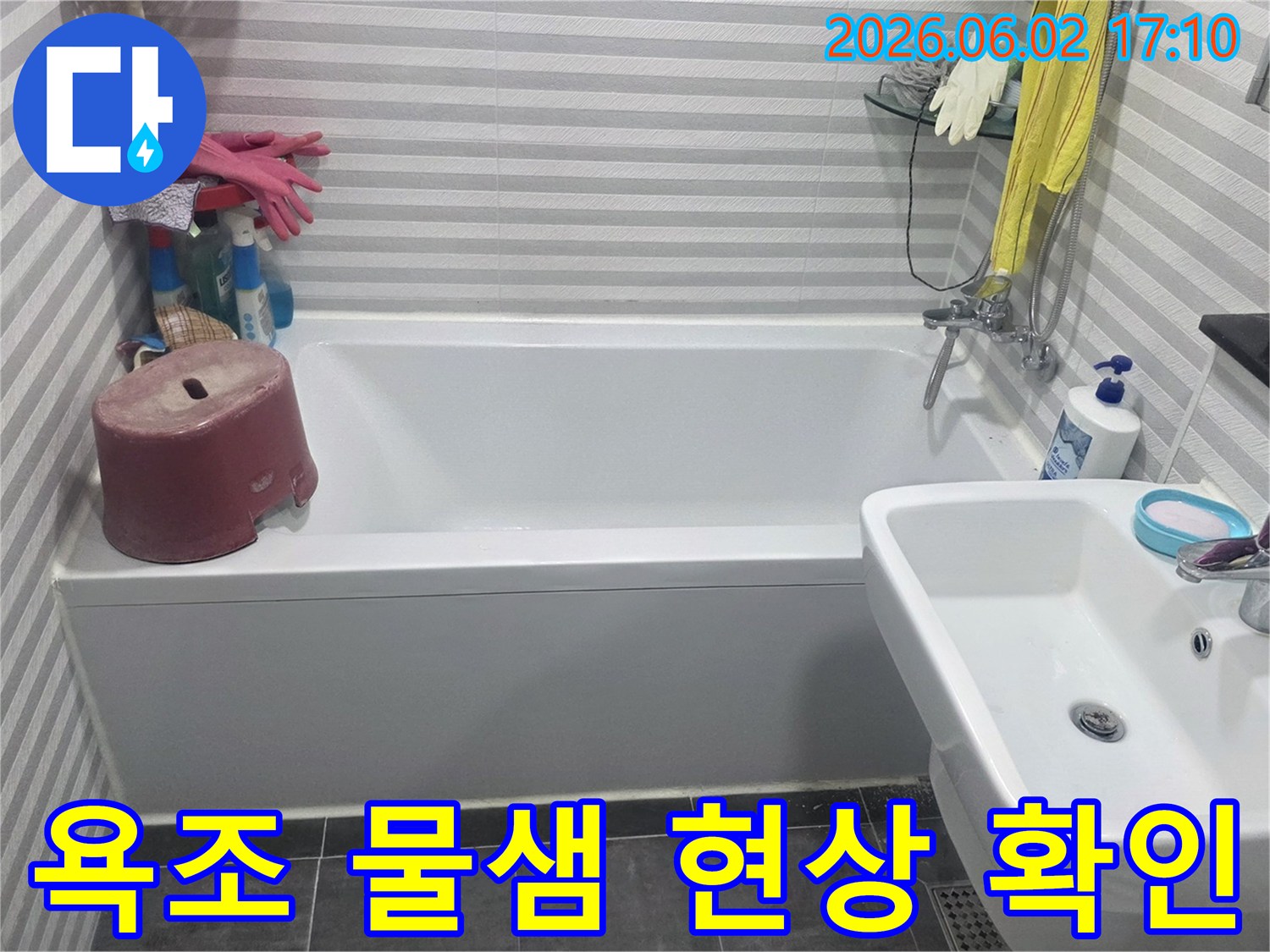 욕실-누수-탐지-비용-산정을-위한-현장-분석-과정