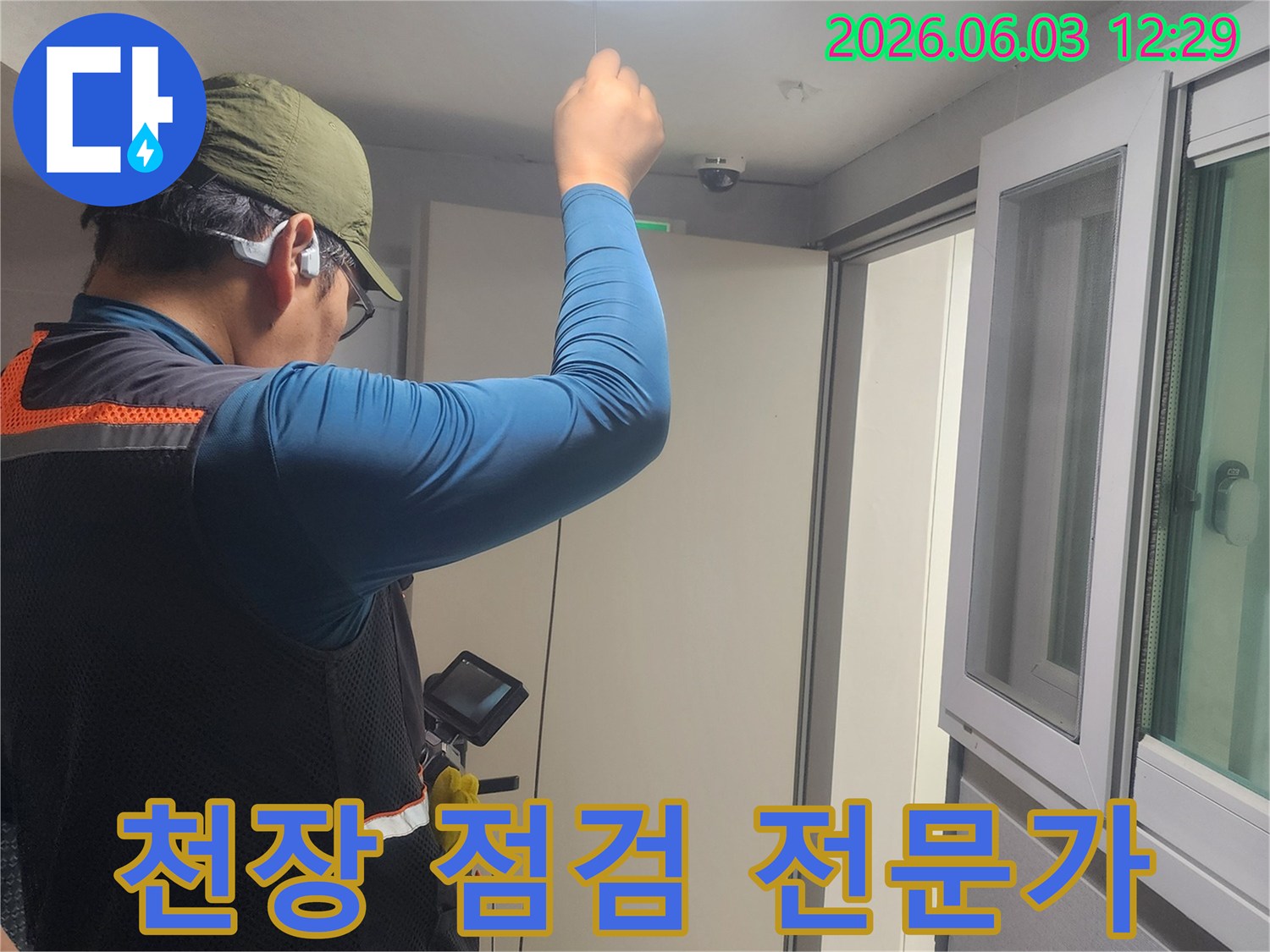 천장-누수-탐지-작업-중인-숙련된-기술자의-현장-사진입니다.