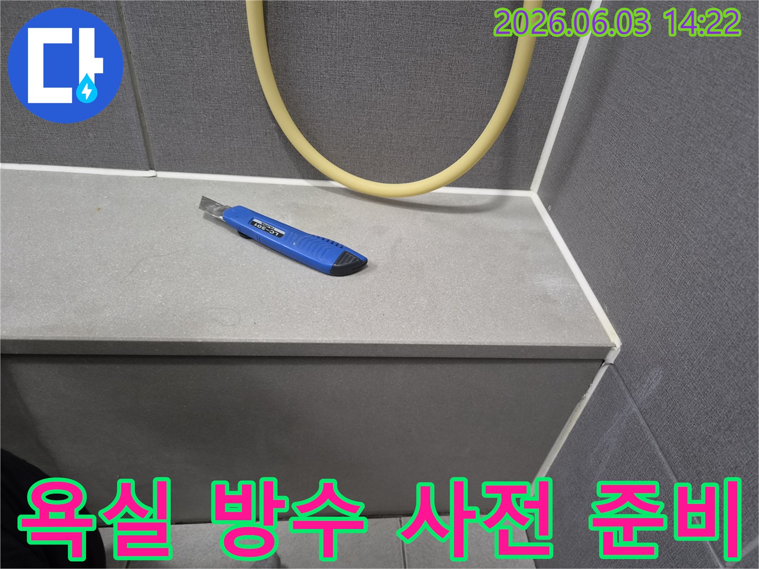 누수 공사 현장에서-기존 실리콘 제거를 위해-커터칼이 준비된 작업대