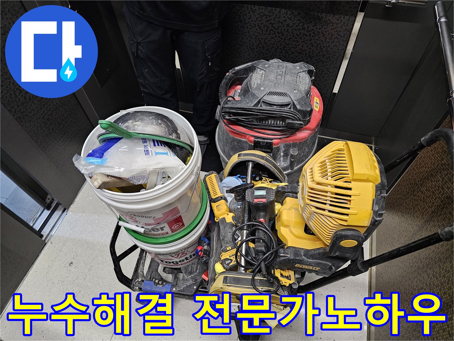 누수-문제를-해결하기-위한-전문가의-노하우와-기술력이-담긴-장비들입니다.