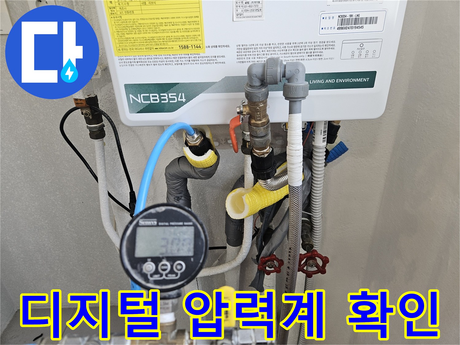 보일러 배관 하단-압력 측정 장치 연결