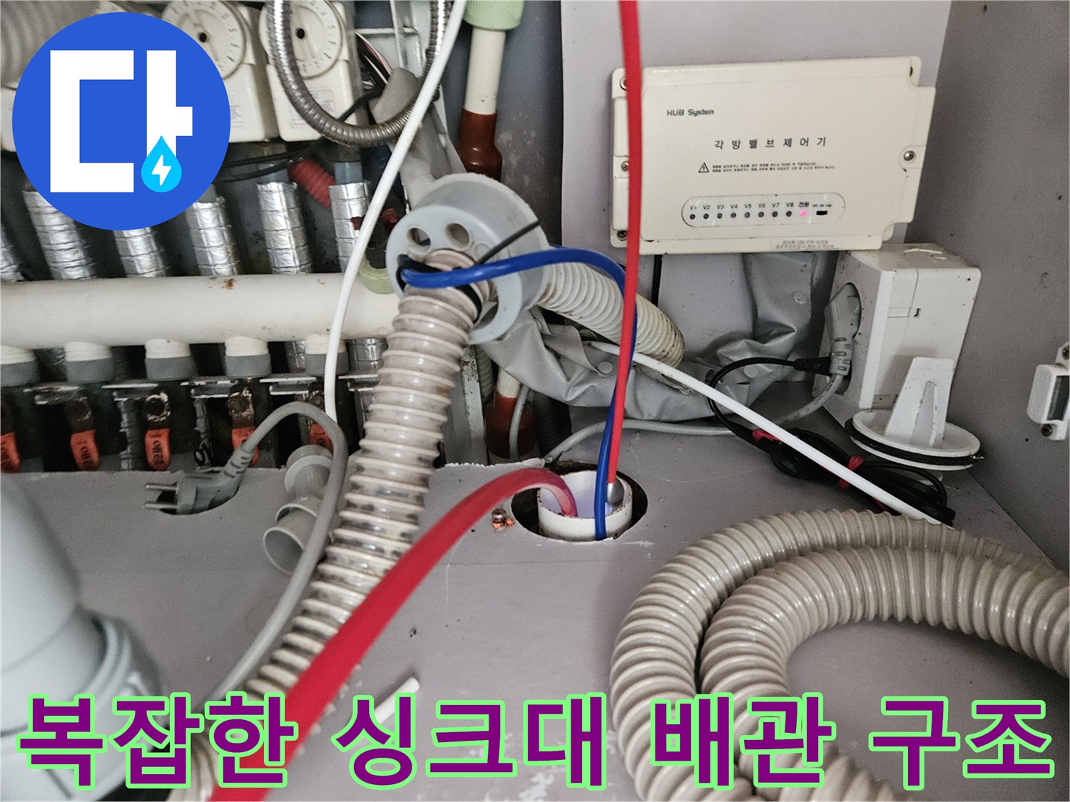 싱크대-밑바닥-급수-및-배수-배관-연결부위