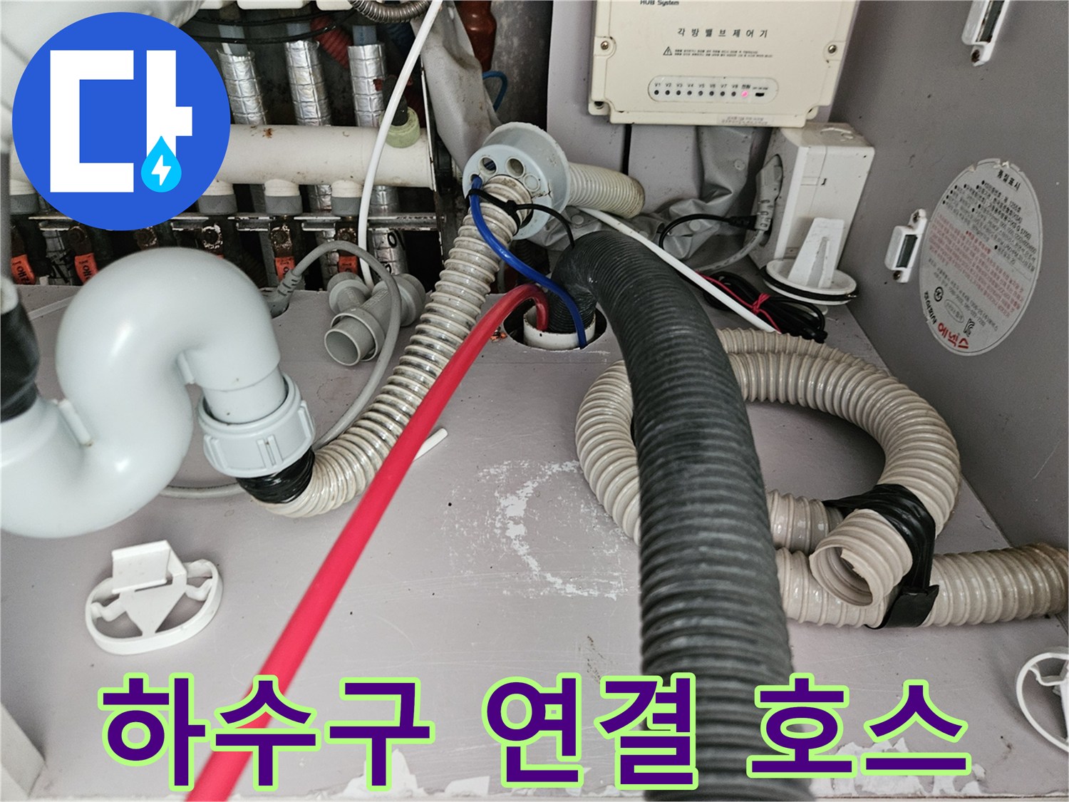 싱크대-아래쪽의-흰색-배수관과-연결된-주름진-호스들