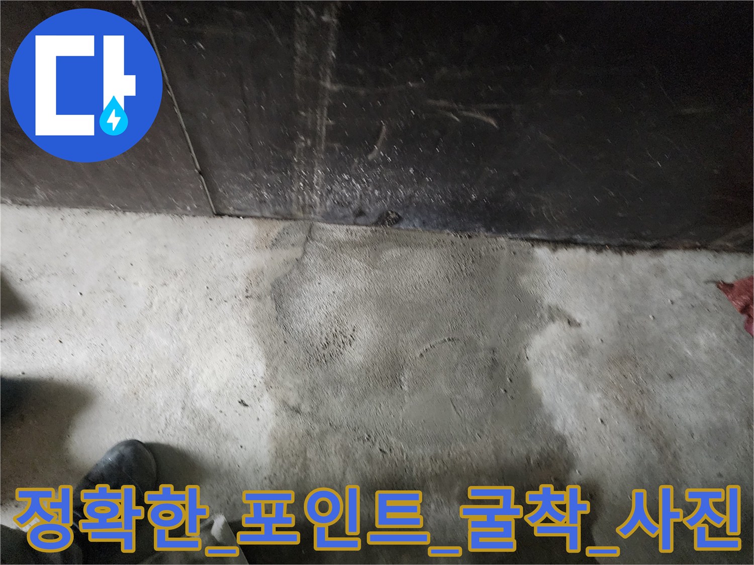 배관손상부위를_정밀하게_파악하여_굴착하는_과정