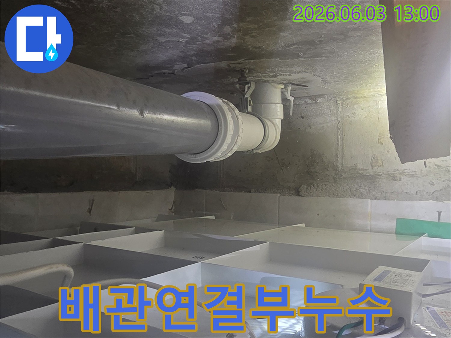 지하-배관-누수-탐지-작업-중-촬영된-현장-사진입니다.