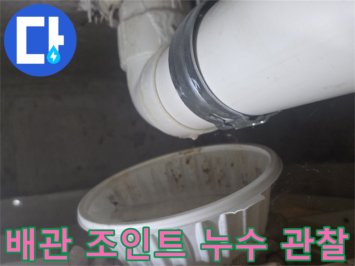 하수-배관-연결부-누수-현황-확인