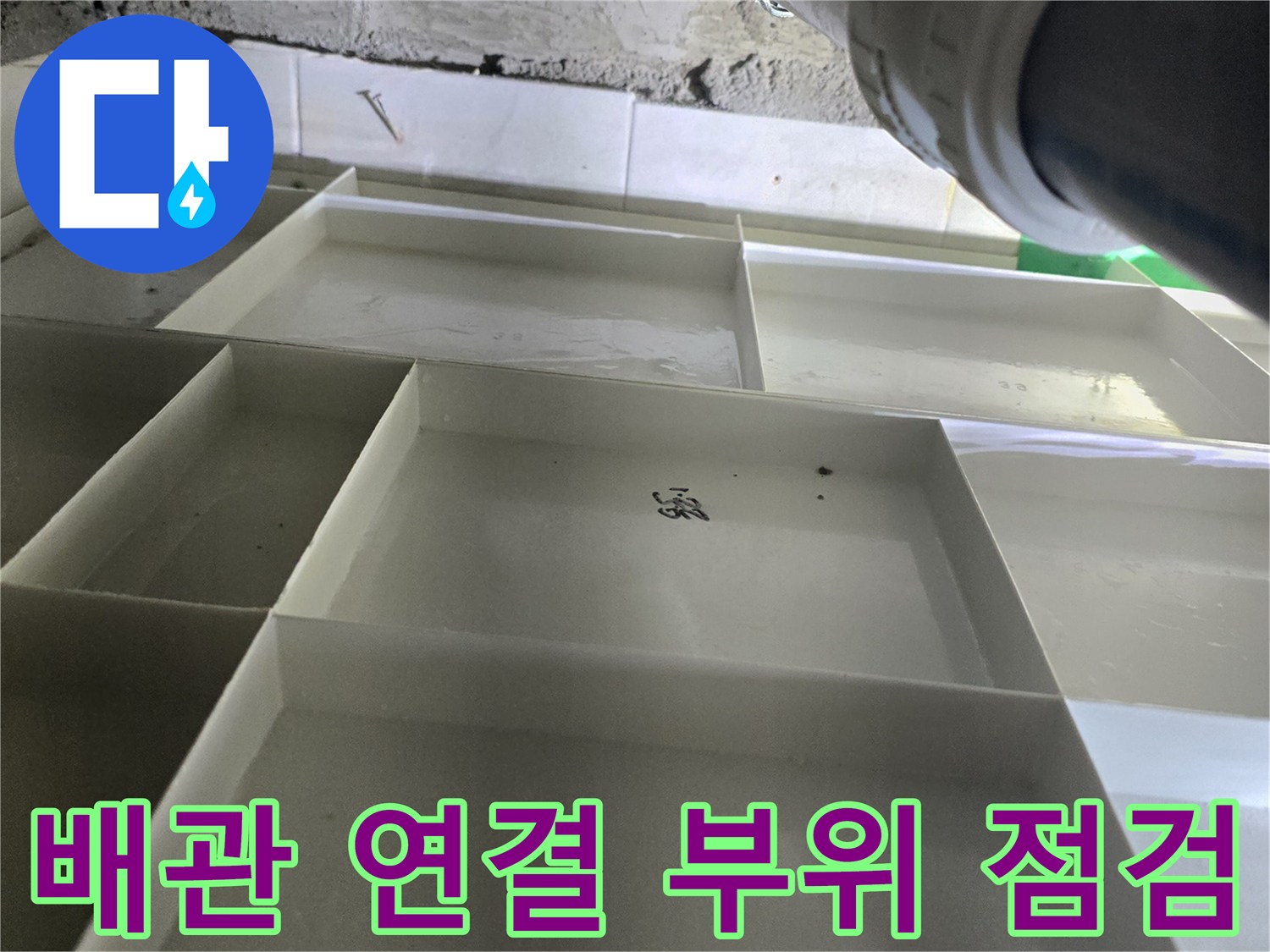 화장실-천장-배관-연결부-상태-확인