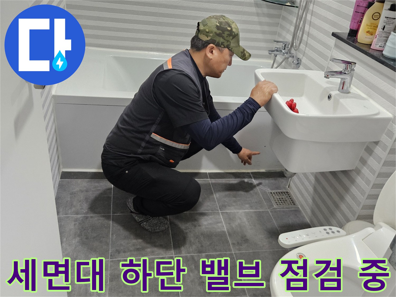 목동-욕실-세무대-하단-배관-연결-및-수전-부위-점검