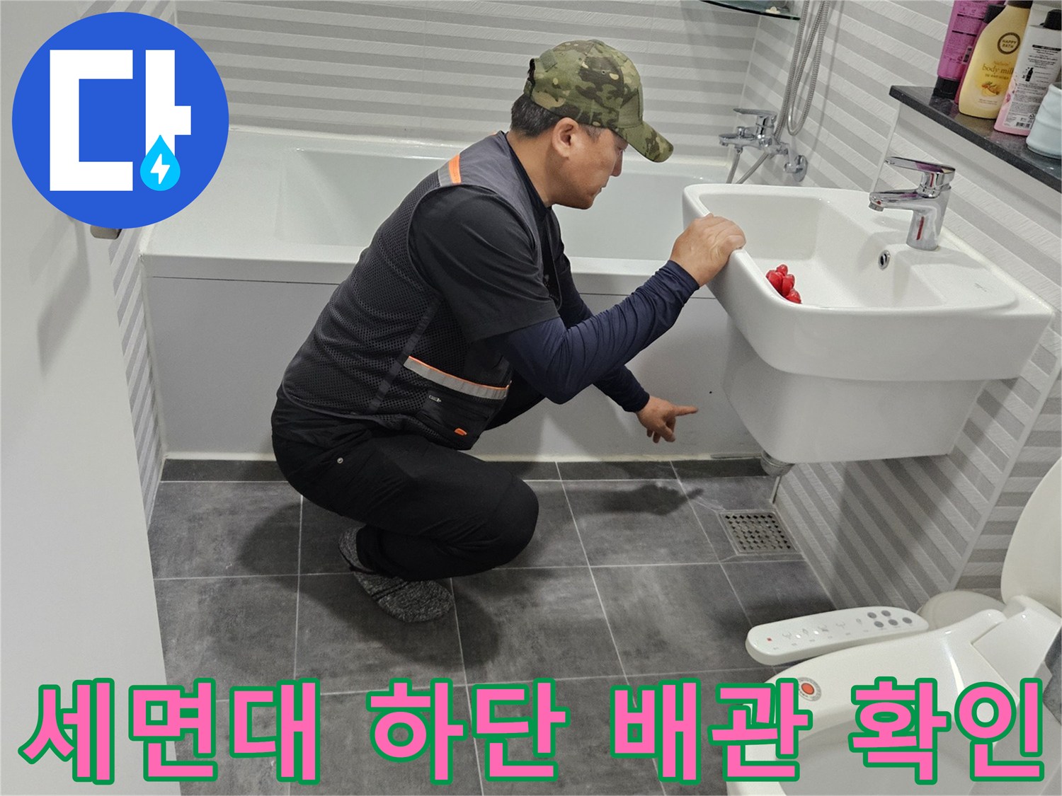 세면대-밑부분-배관-연결-상태-점검