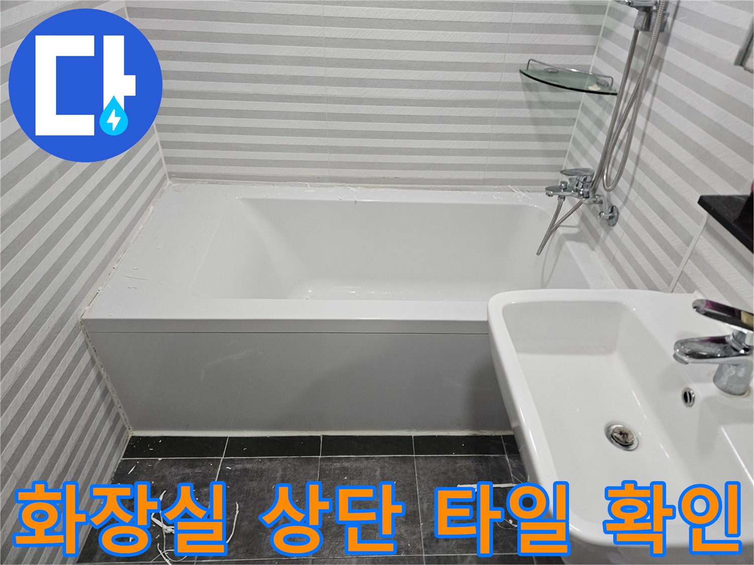 욕실 내부-천장 타일과 세면대 하단부 모습