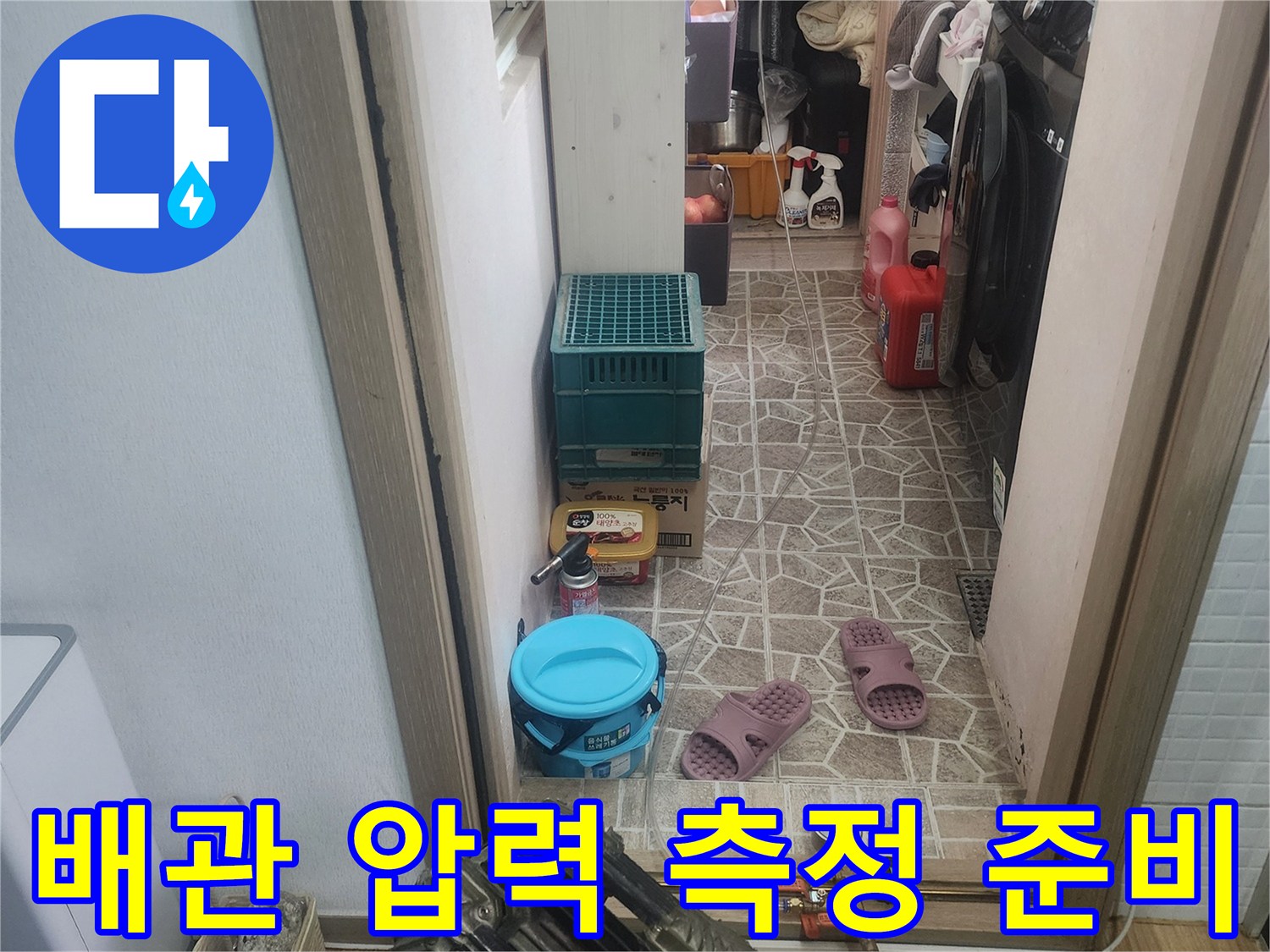 아파트 누수 진단을 위해-배관 압력 측정 장비가-준비된-작업 현장입니다.