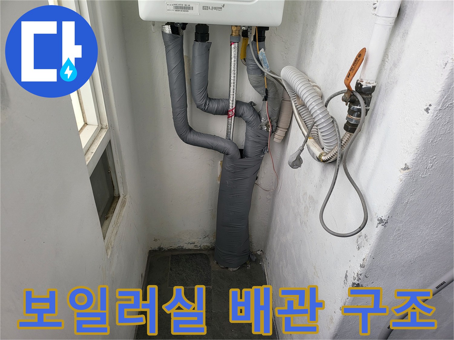 보온재로 감싸진-보일러 하부 배관들