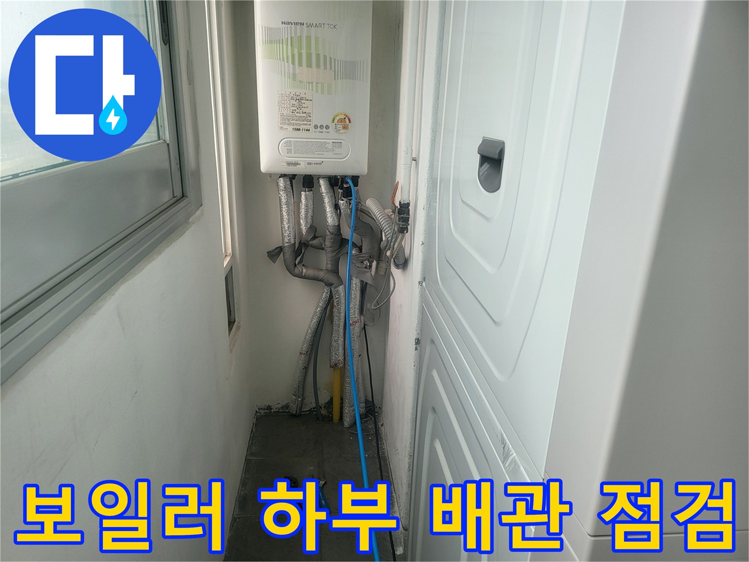 보일러 아래쪽 연결된 은색 보온재 배관들