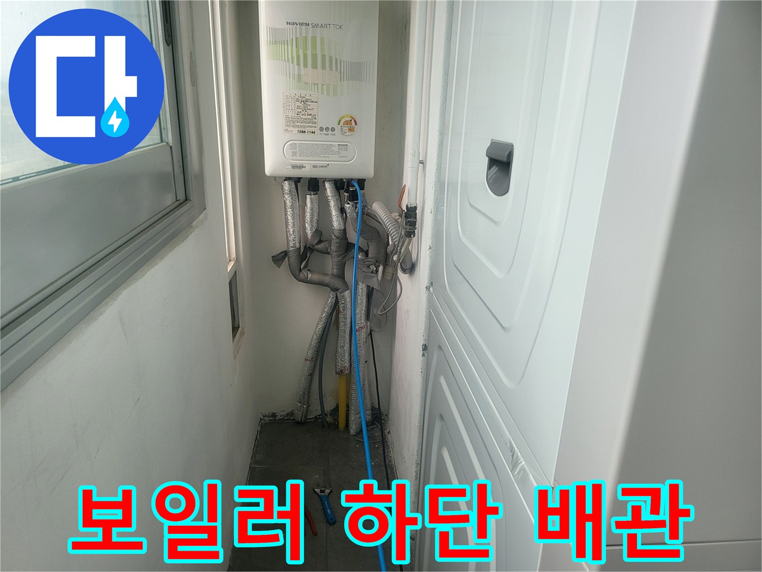 보일러 아래쪽으로 뻗어 나온 은색 보온재 배관들