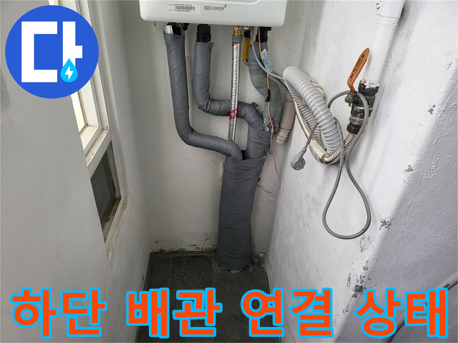 보일러실 벽면과 연결된-배관 및 보온재