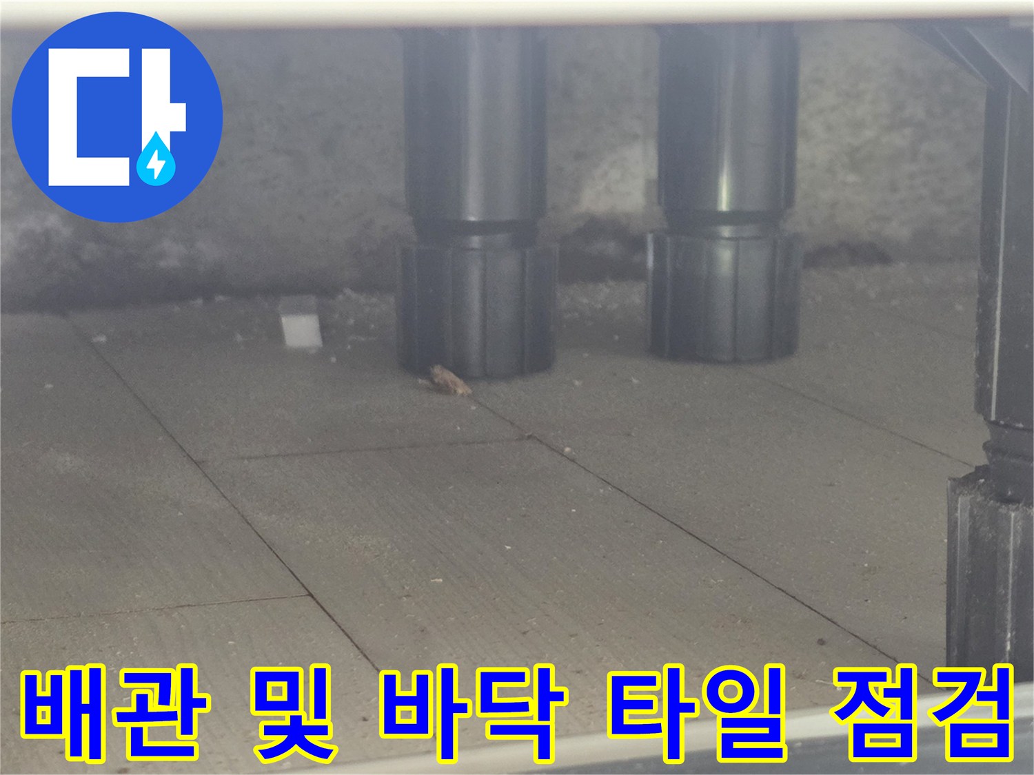 싱크대 하부장 내부 배관 근접 사진