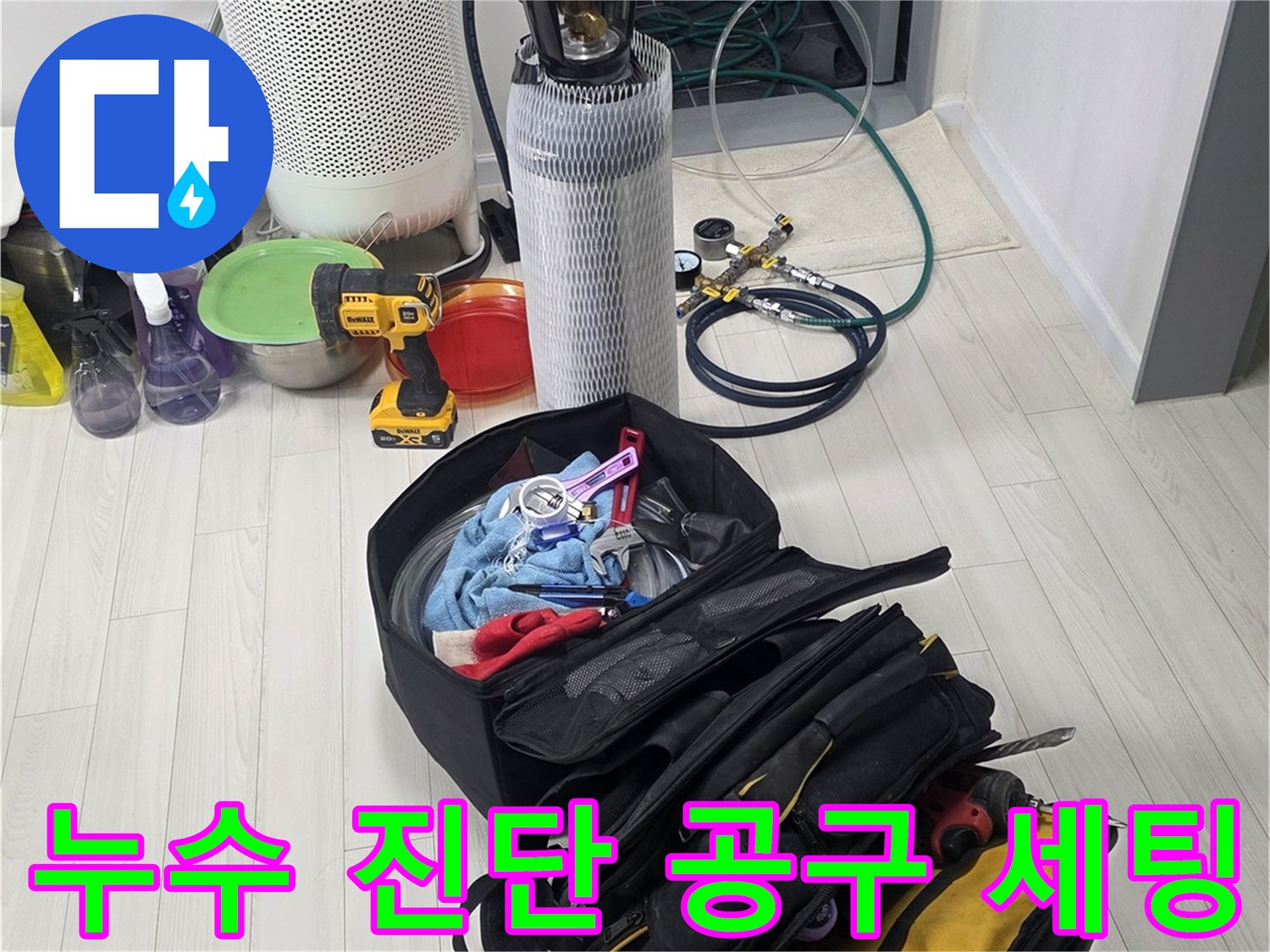 정확한 누수 지점을 찾기 위한-전문 점검 장비들