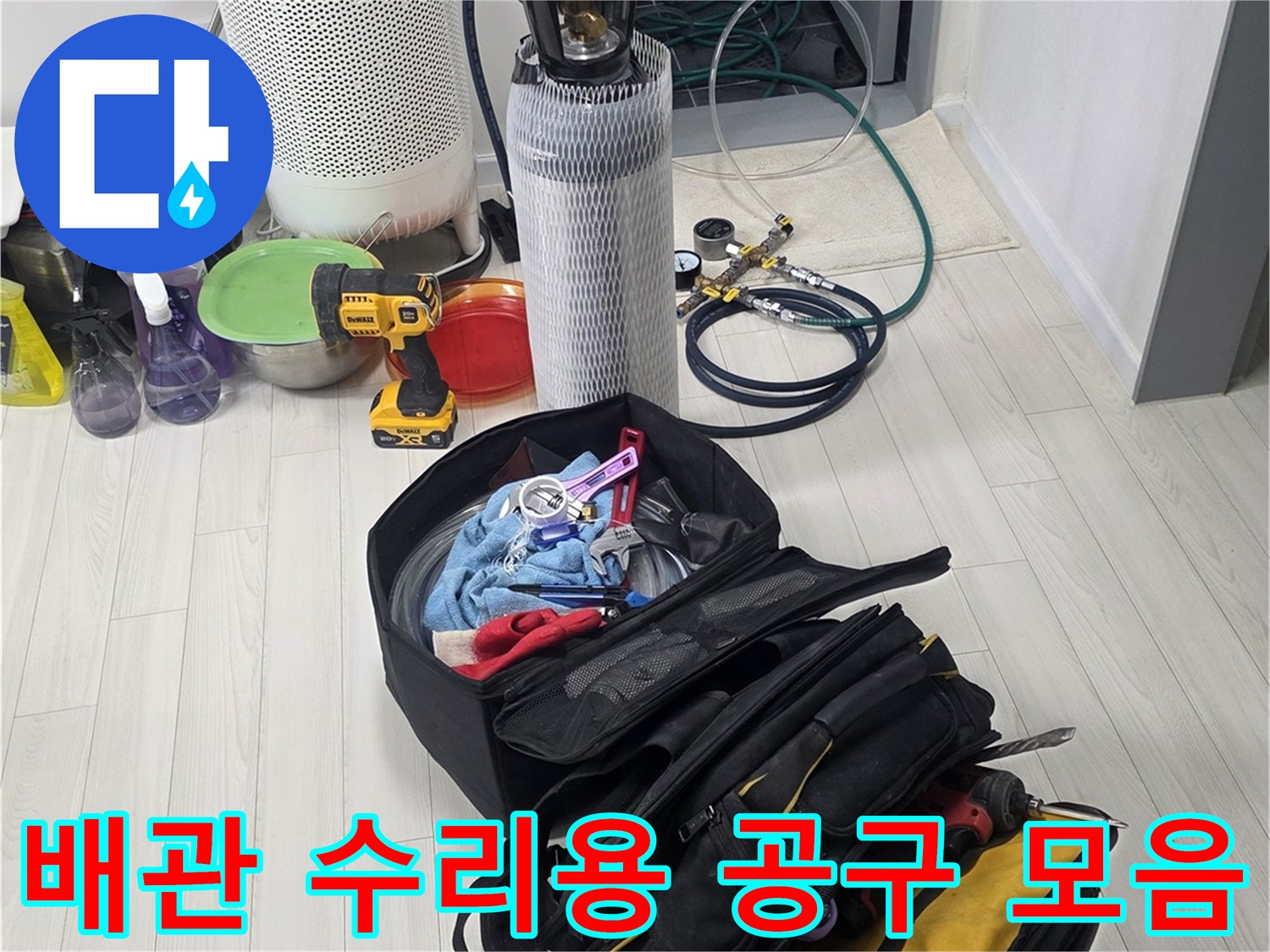 현장 작업 시 사용하는 다양한 누수 탐지 및 수리 도구