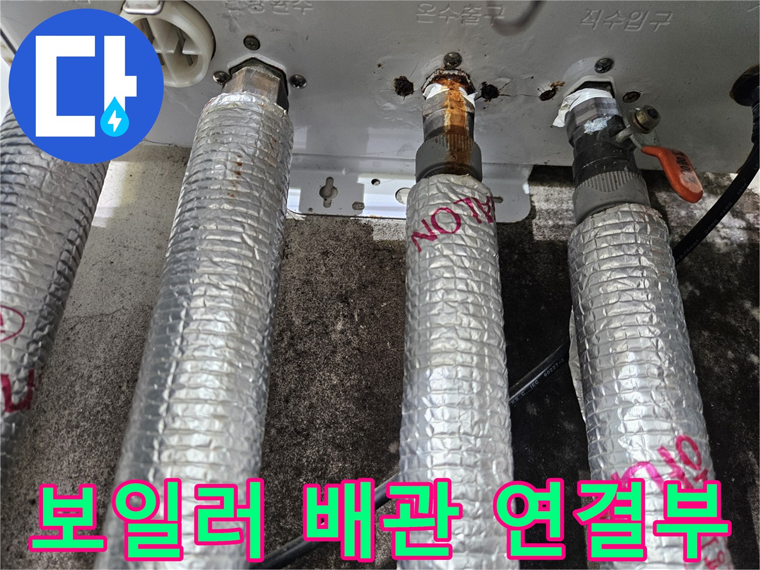 보일러-분배기-배관-연결부-상태-확인