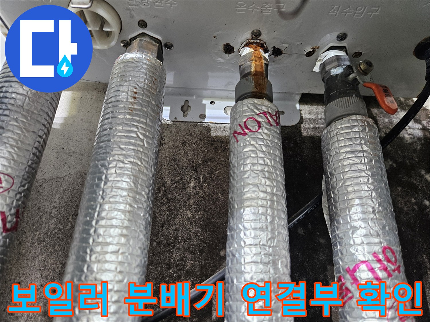 보일러-분배기-연결-배관-상태-조사
