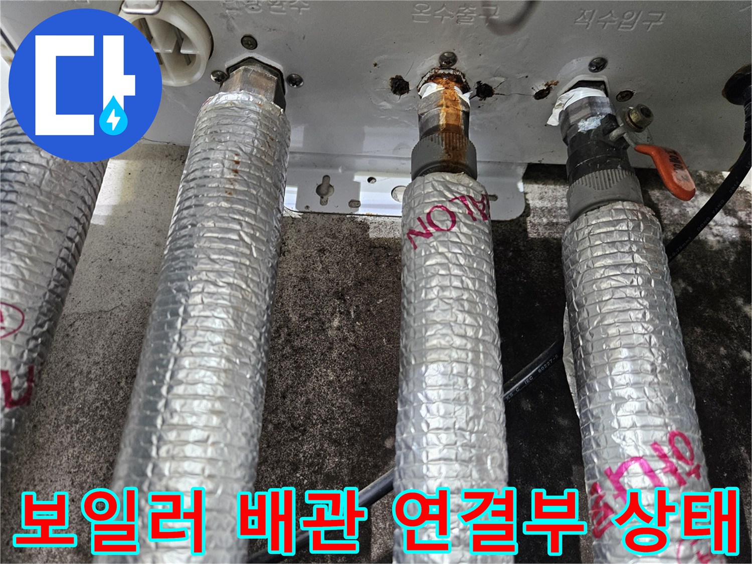 보일러-분배기-연결-부위-상태-확인