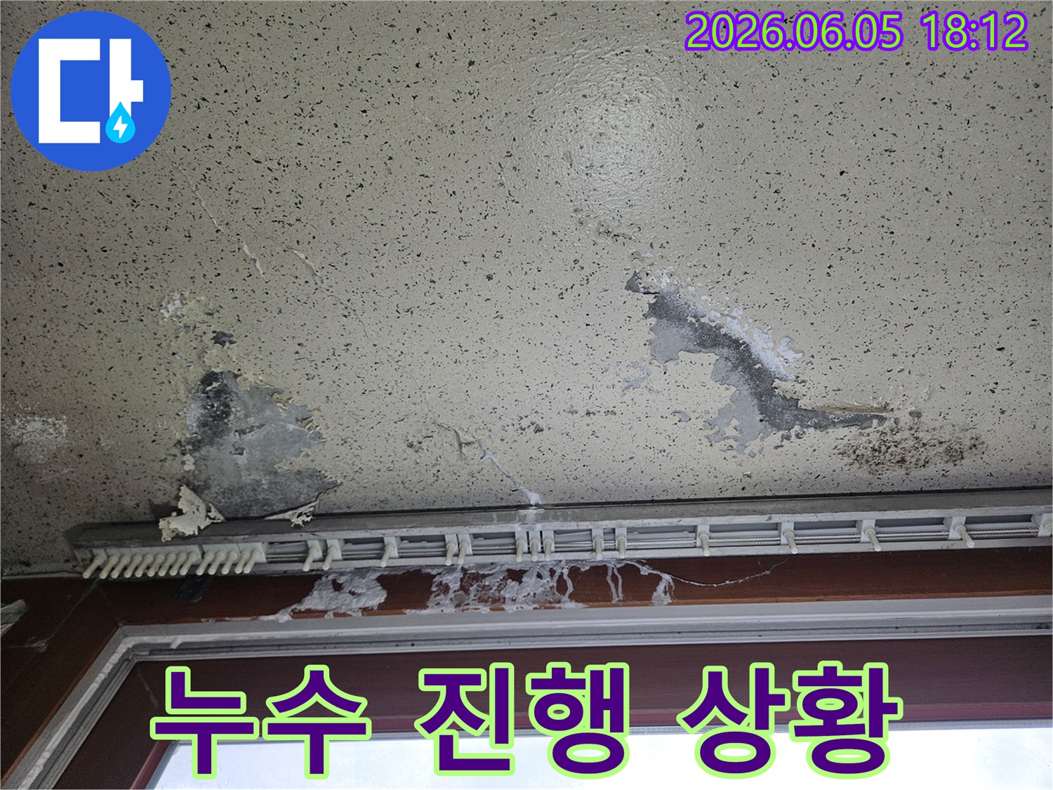천장-누수-발생-후-벽지가-젖어-떨어져-나가고-있는-상황