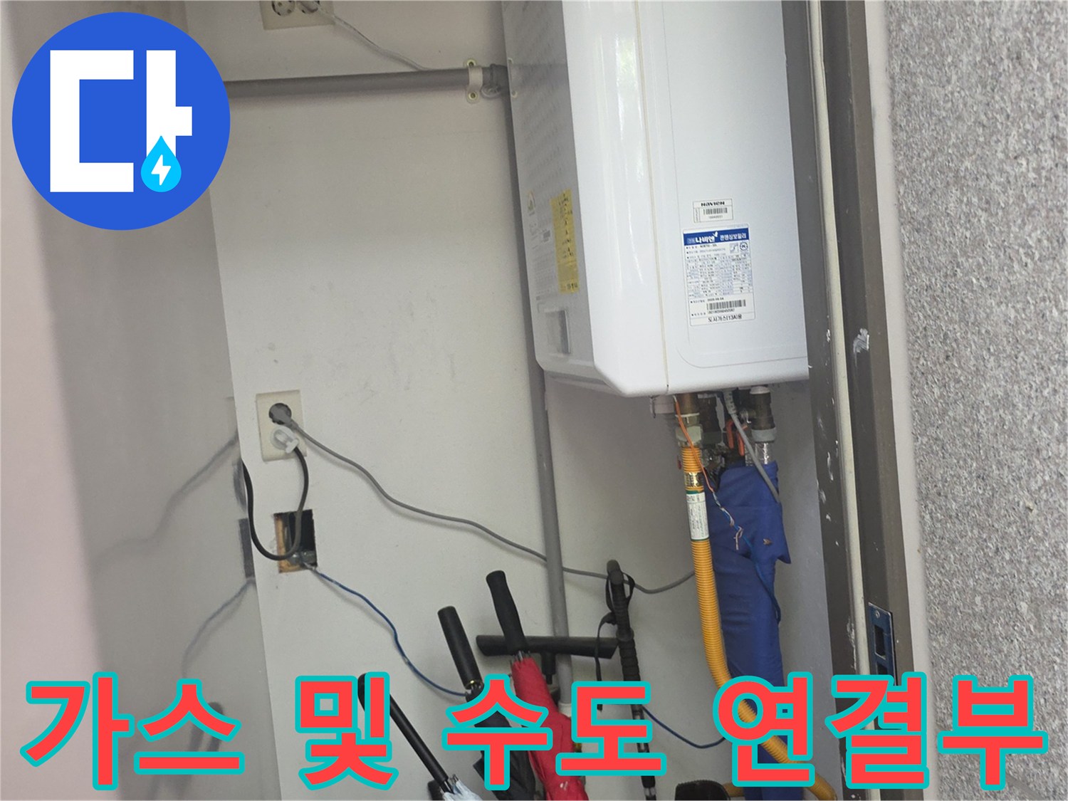 보일러실 하단 가스 호스와 수도 라인 점검 사진