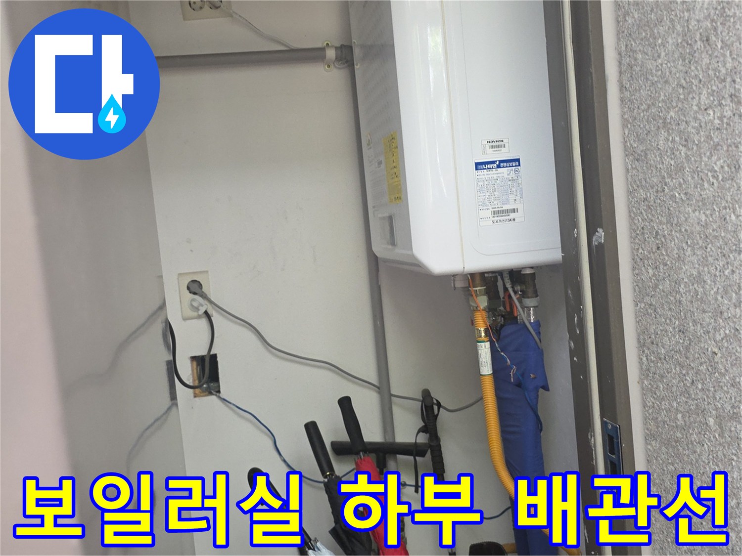용인 기흥구 보일러실 내부의 배관 연결 부위