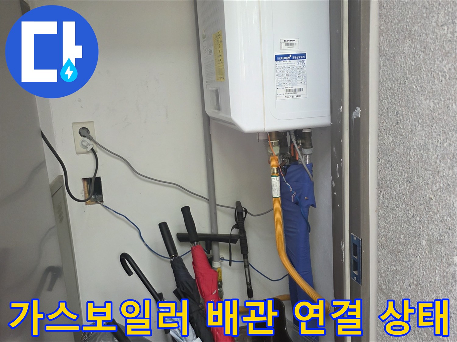 흰색 가스보일러 하단에 설치된 급수 및 온수 공급 배관의 모습