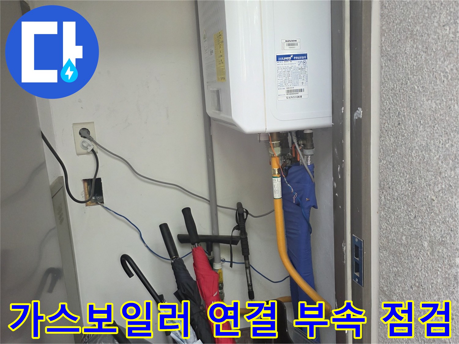 흰색 가스보일러 하단의 금속 밸브와 노란색 보온재 배관