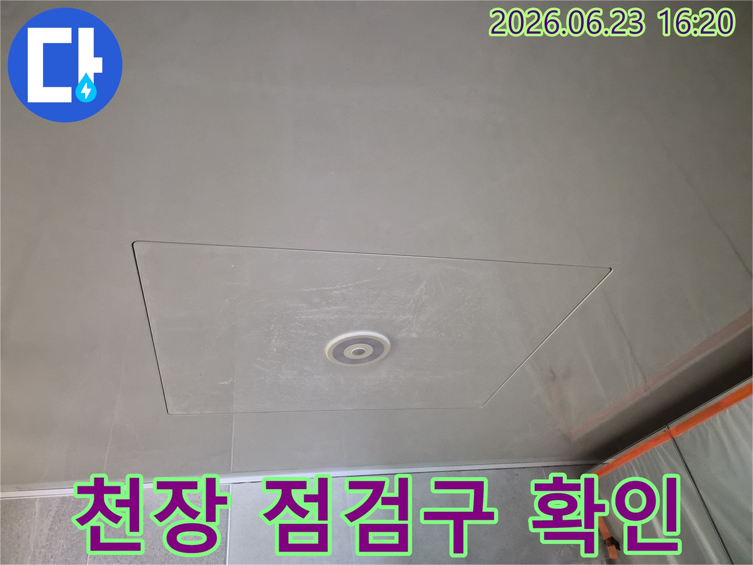 아파트 천장에 설치된-직사각형-점검구-덮개-모습