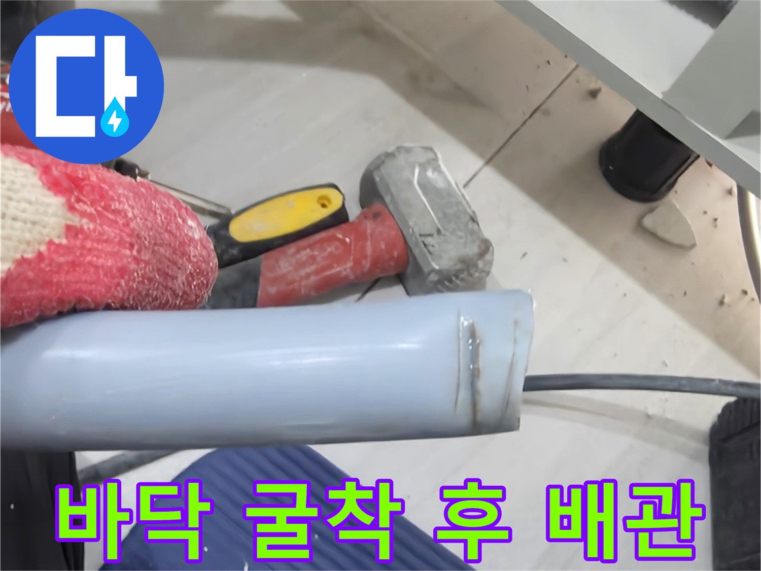 싱크대-하부-노출된-PVC-배관-및-공사현장