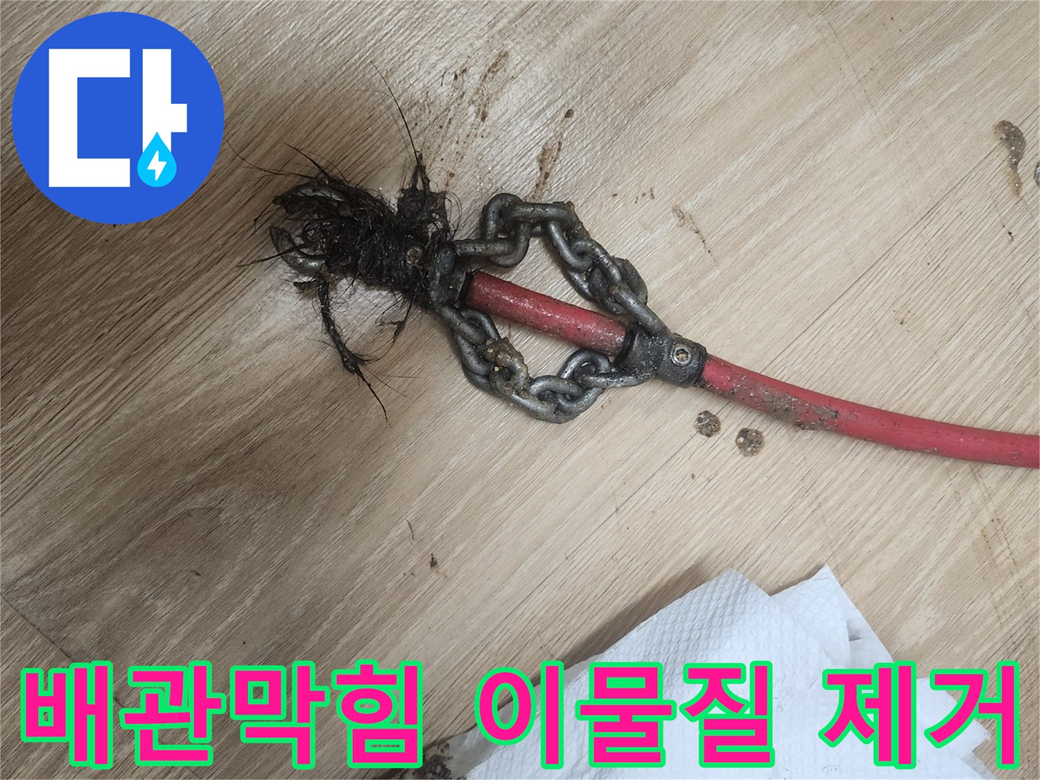 배관-막힘-하수구-이물질-제거-작업-모습-입니다