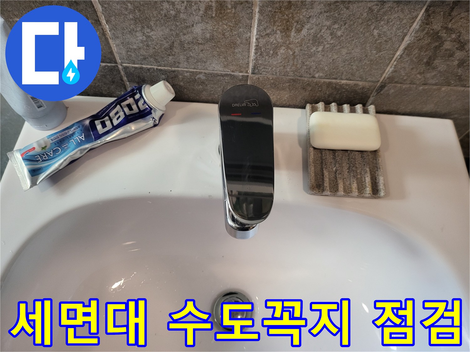은색 수전과 비누가 놓인 세면대 모습