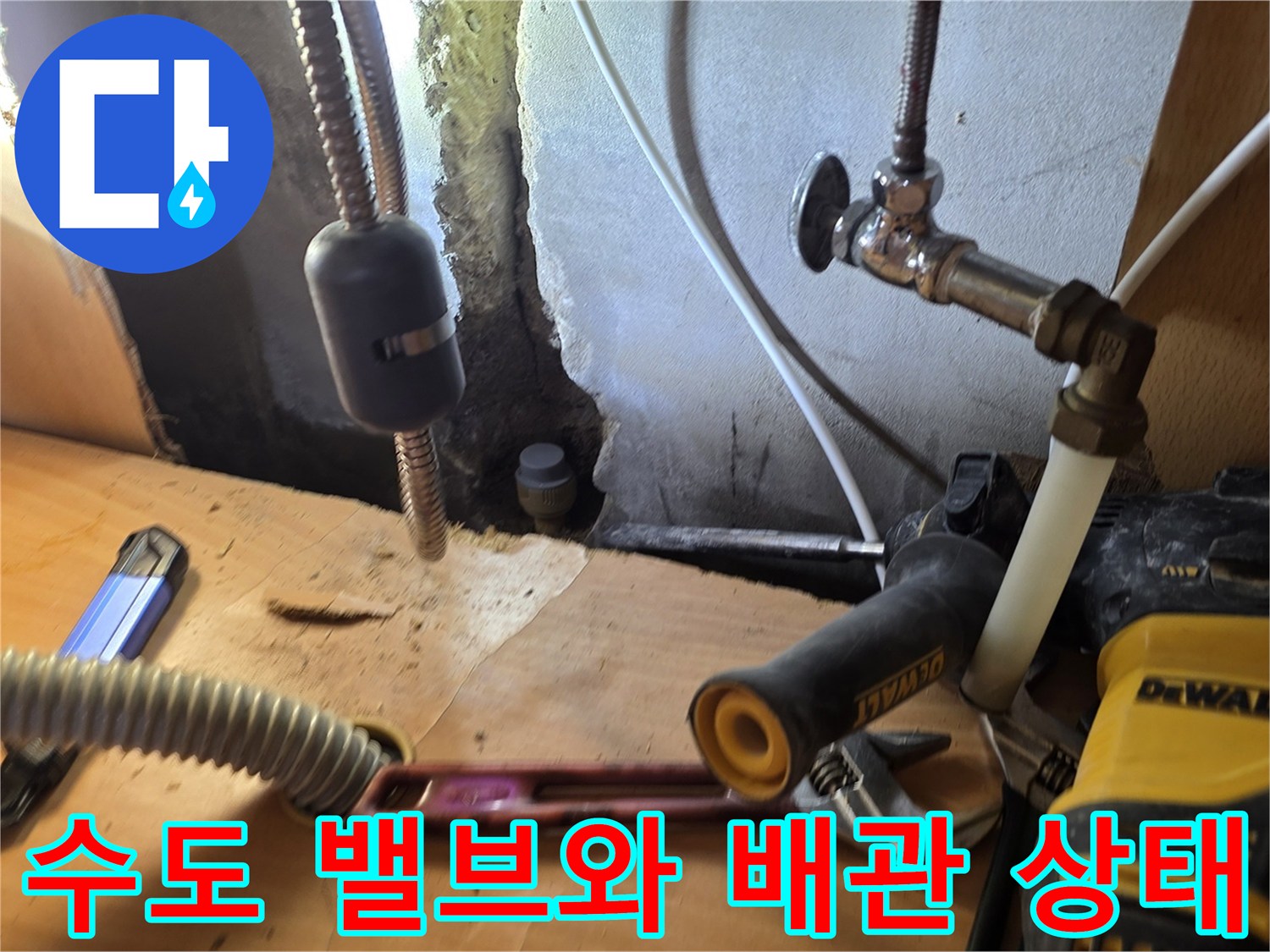 배관-연결-부위-누수-흔적-및-장비-배치