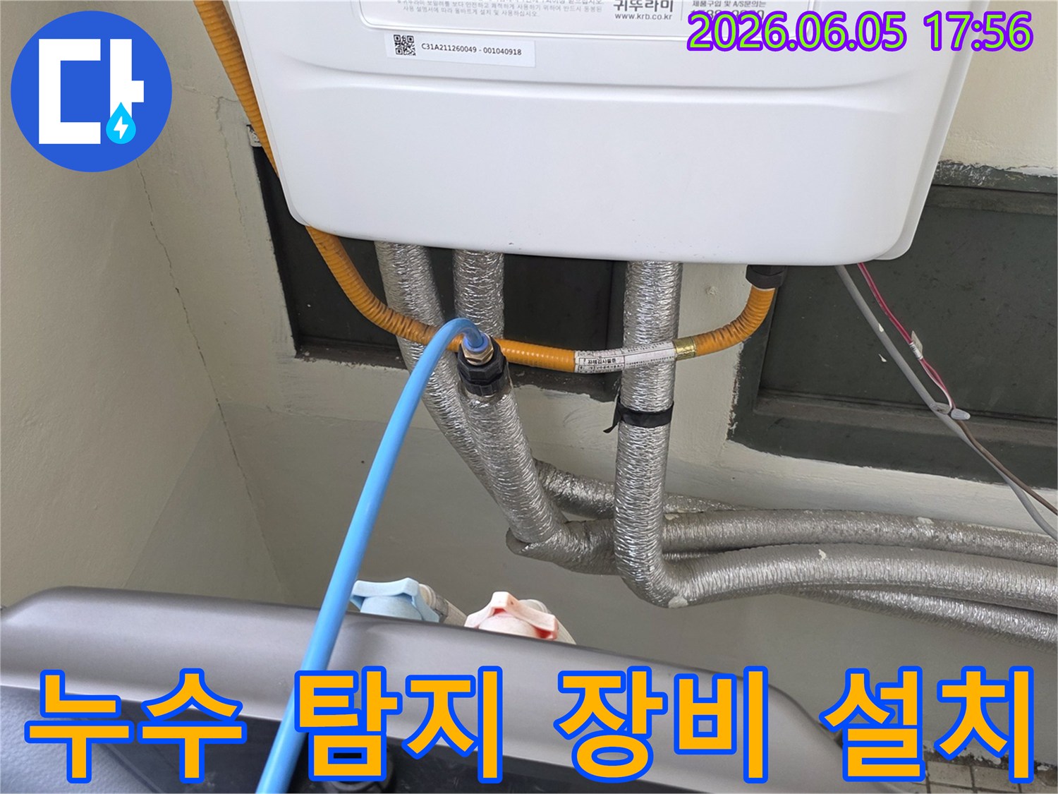 보일러-배관-누수-탐지-장비-설치-모습
