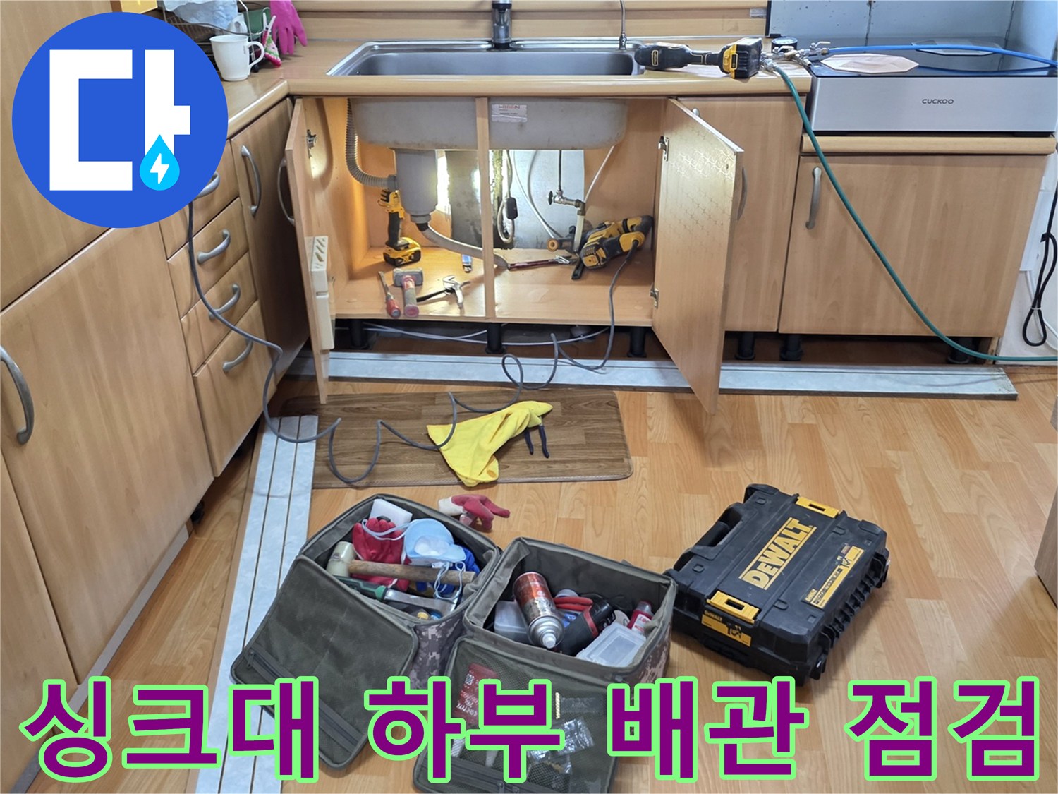 싱크대-하부장-내부-배관-상태-확인