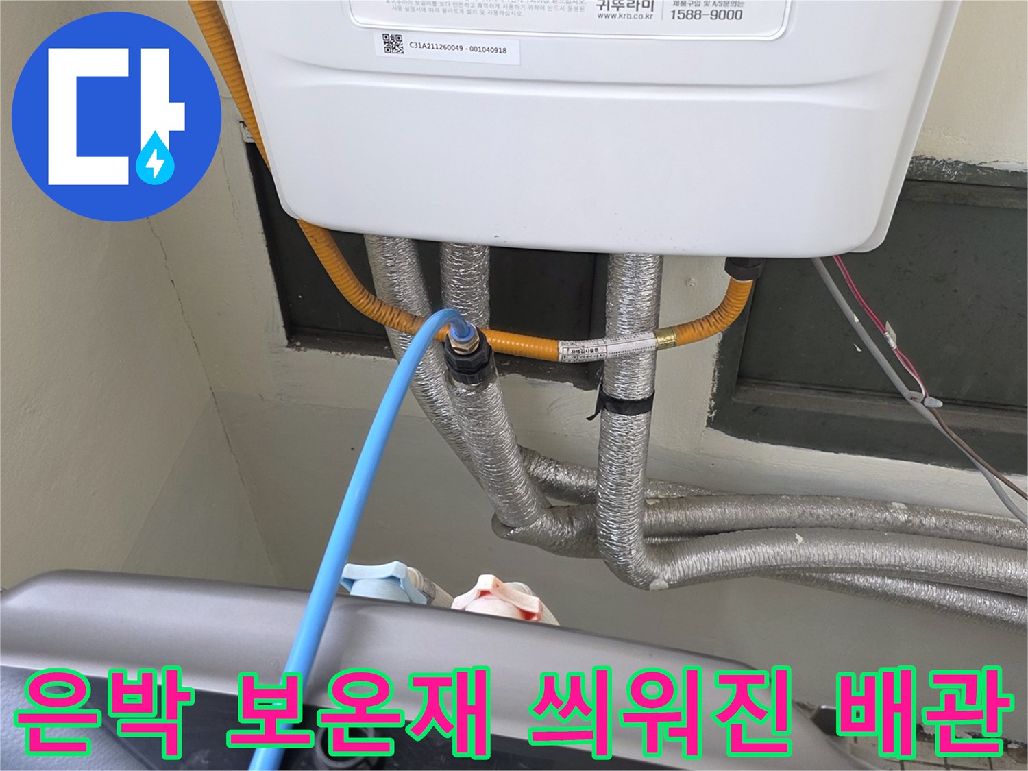 지하 창고 천장-보온재로 마감된 급수 배관 라인