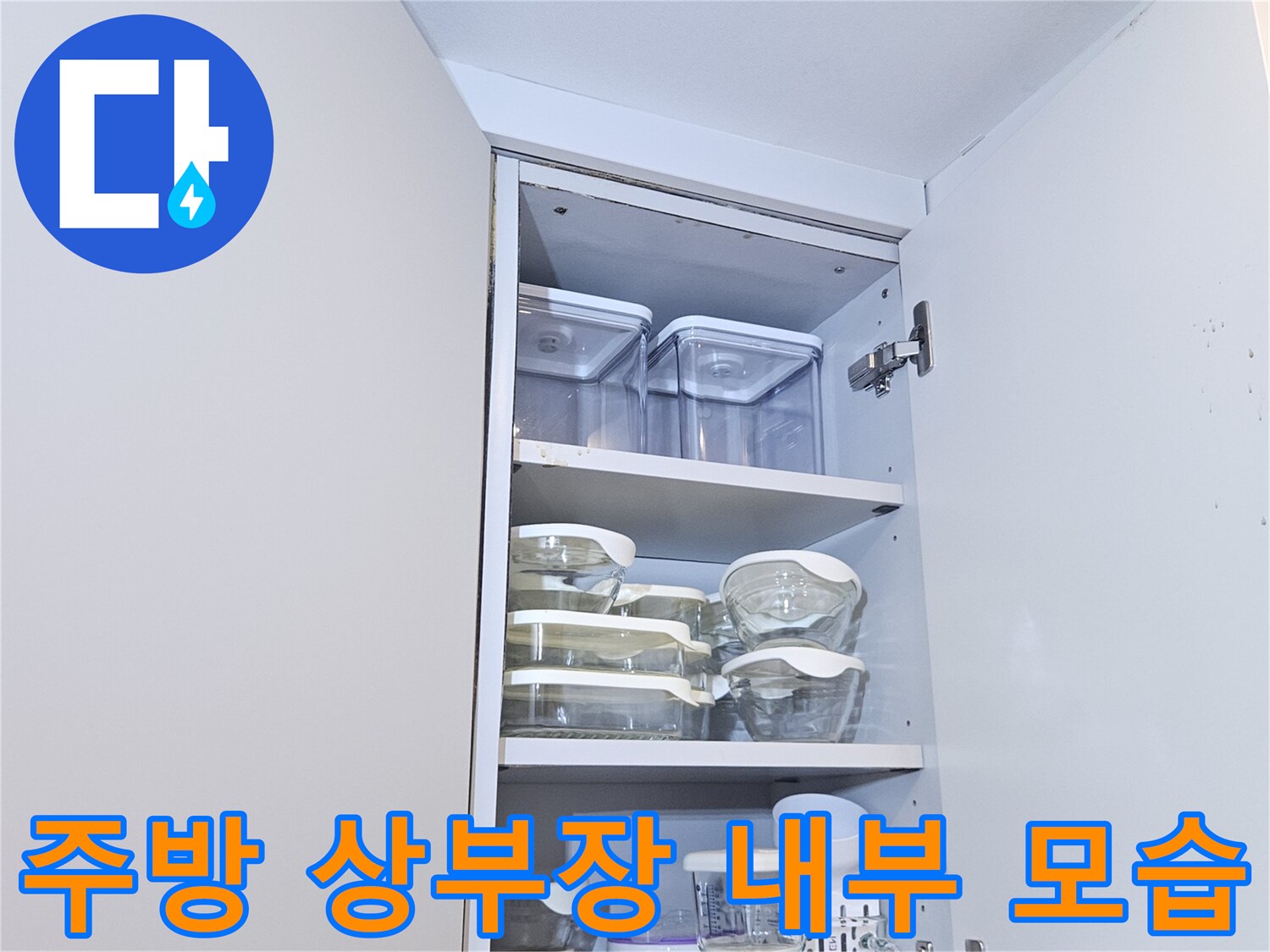 싱크대-상부장-내부-배관-점검-상태