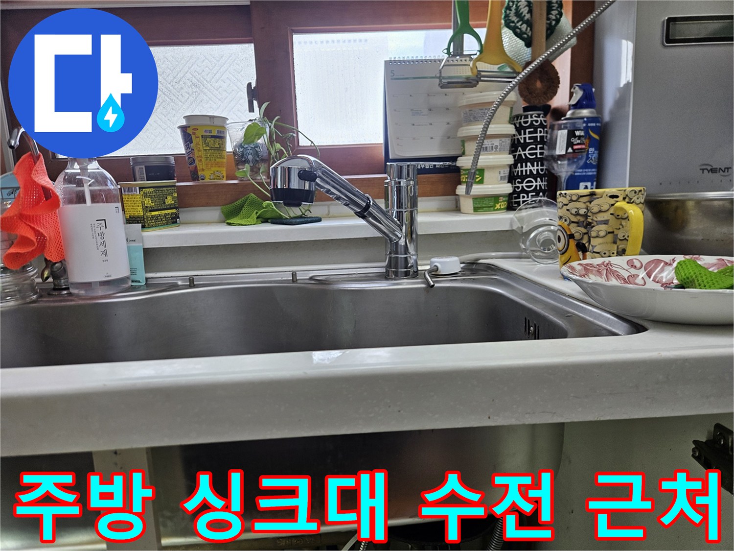 싱크대-주방-수전-및-배관-주변-상태