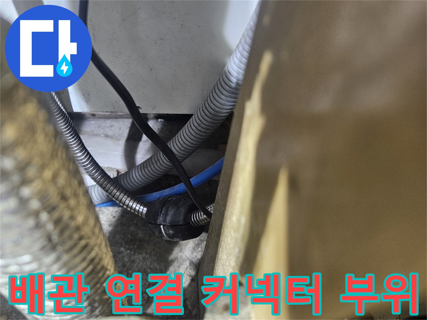 싱크대-하단-금속제-분배기-및-검은색-전선-배관