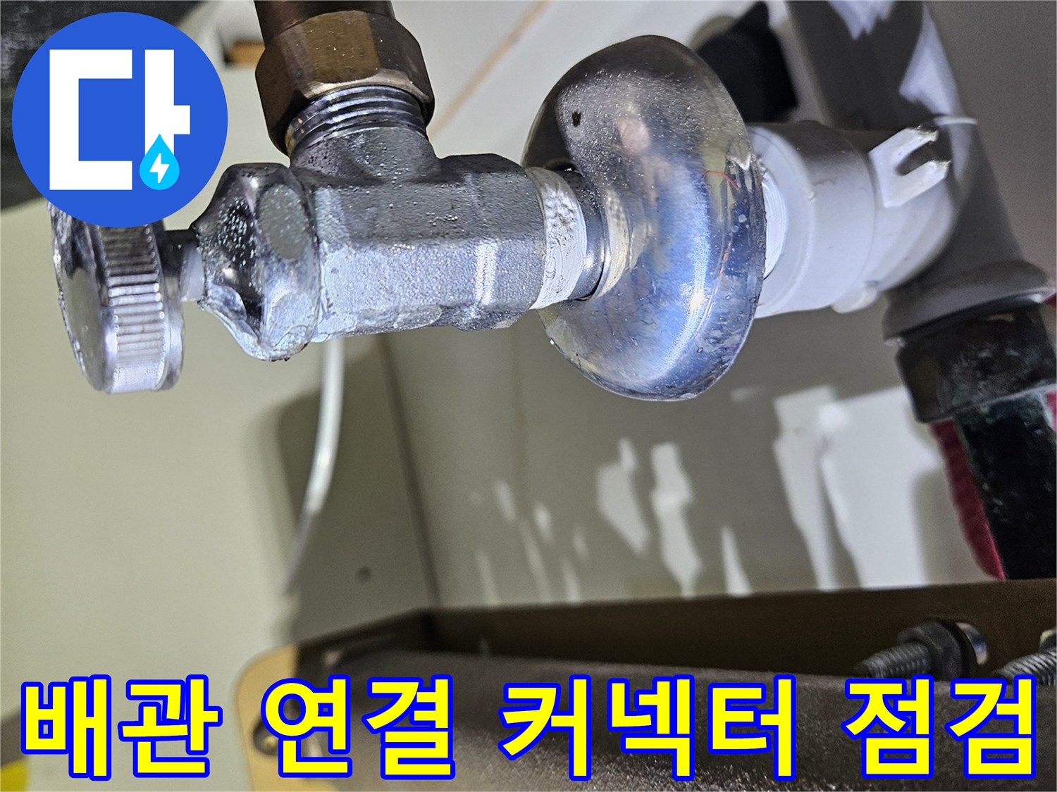 싱크대-하부-분배기-금속-커넥터와-밸브-근접-촬영
